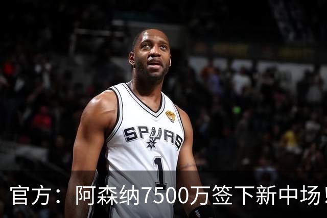 官方：阿森纳7500万签下新中场！吉马良斯：我会成为枪迷的战士！