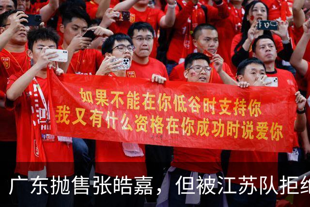 广东抛售张皓嘉，但被江苏队拒绝，CBA新出“石奎条款”