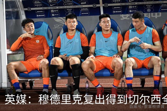 英媒：穆德里克复出得到切尔西全力支持，下场热身赛他就可能回归